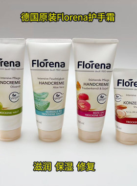 德国 Florena 芙蕾蓉娜 保湿补水滋润护手霜 葡萄籽 芦荟 现货