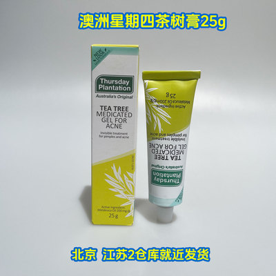 澳洲星期四农庄茶树膏粉刺闭口