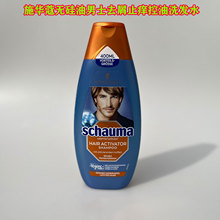 德国原装Schauma施华蔻男士咖啡因无硅油洗发水保湿滋养控油去屑