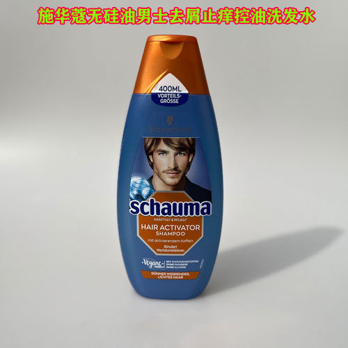 施华蔻男士咖啡因去屑洗发水