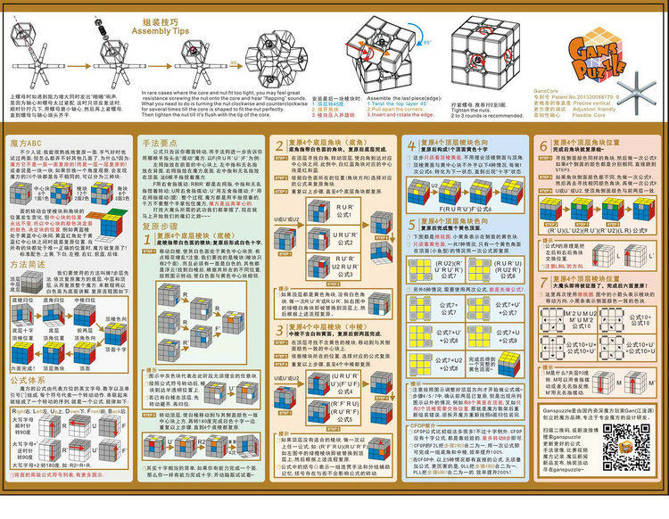 【gan 三阶魔方入门教程 cfop公式】江淦源 亲编 3阶魔方教程
