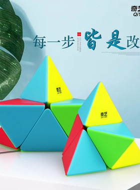 奇艺魔方格 二阶金字塔魔方 彩色2阶四面体2X2 Pyraminx 益智玩具
