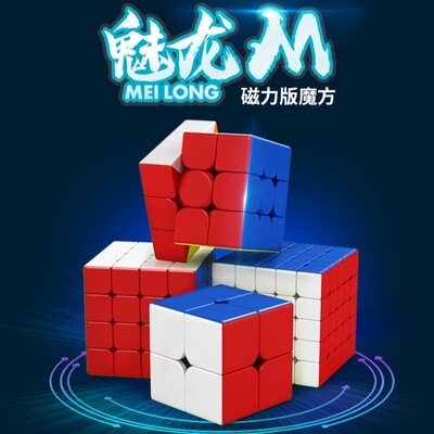 魔域文化  魅龙2m二阶磁力魔方 2x2 magnetic cube 益智玩具