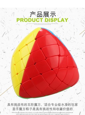 圣手五阶魔粽魔方异形实色彩色5阶粽子魔方5X5 Mastermorphix