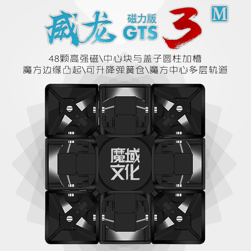 魔域文化威龙GTS3M  3LM  GTS3三阶磁力高端比赛顺滑魔方