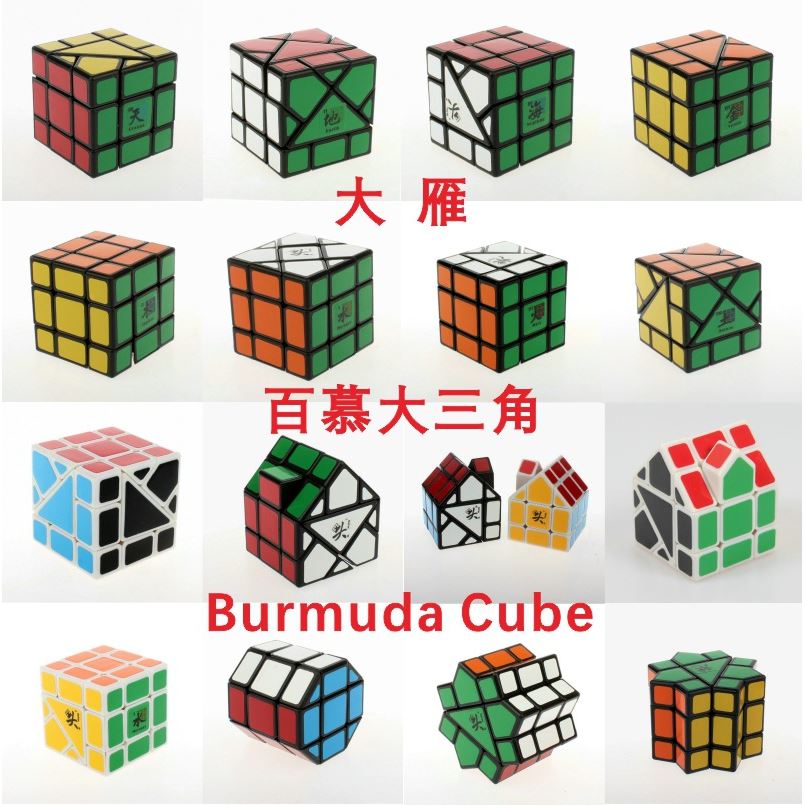 大雁百慕大 金木水火土天地海三角魔方Bermuda Neptunian八大行星