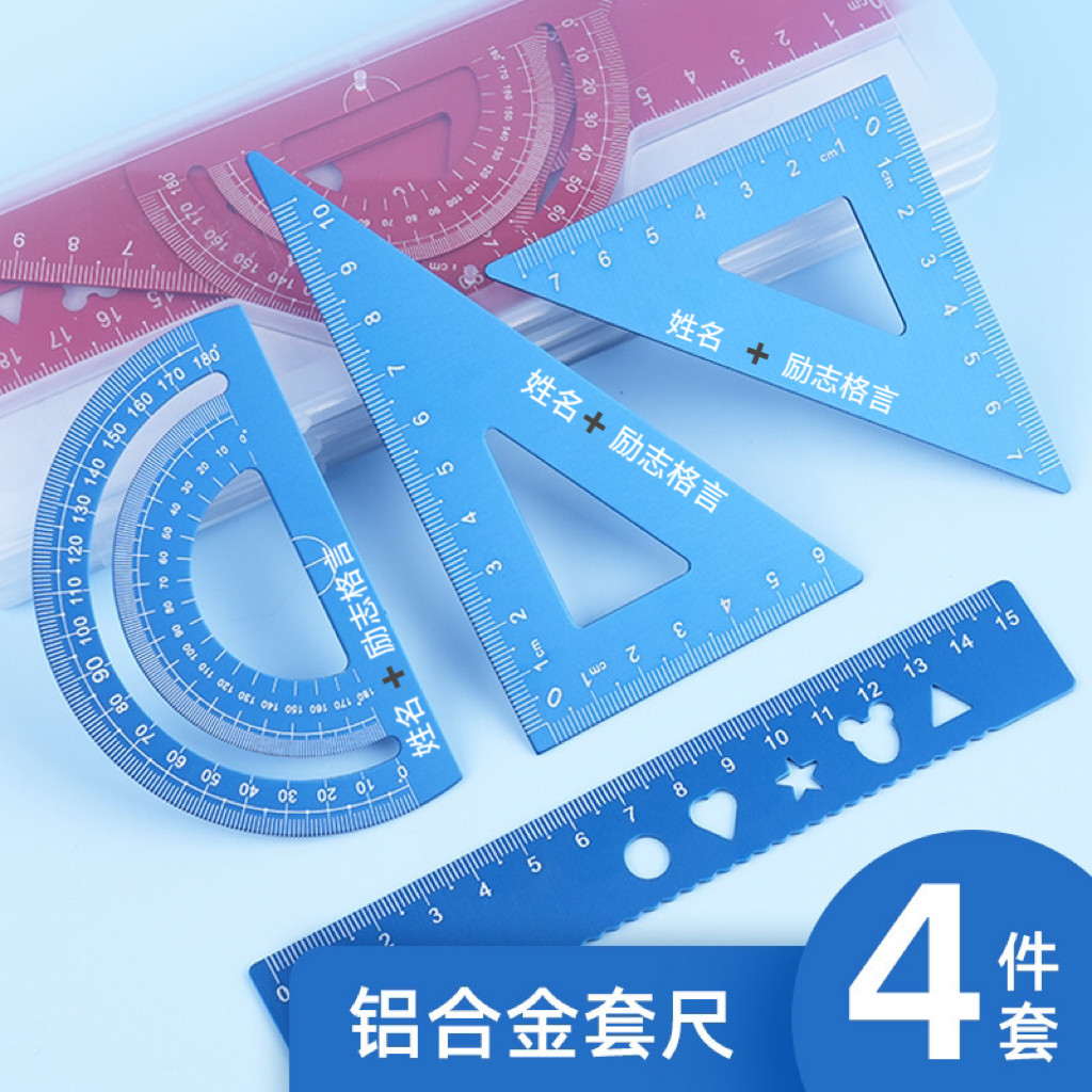学生刻字定制直尺三角板套装