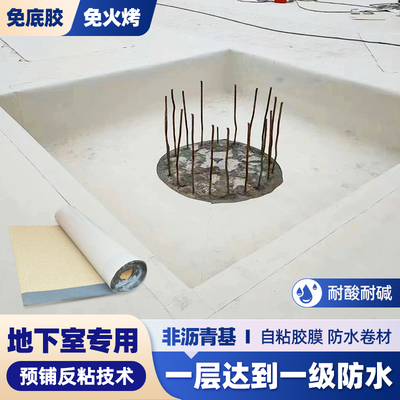 高分子自粘胶膜地下室防水材料