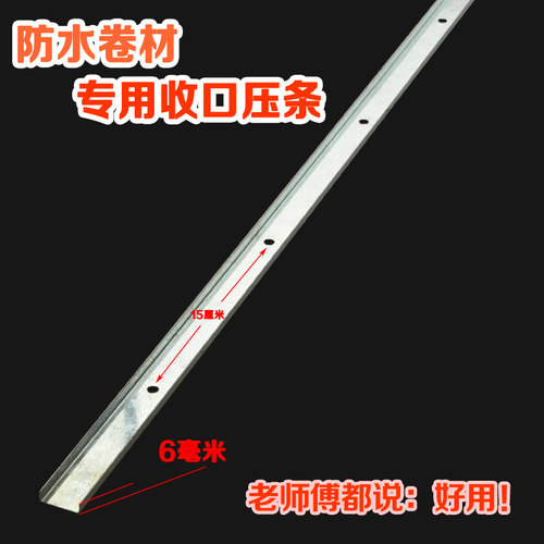 包邮卓宝科顺青龙自粘东方雨虹SBS火烤防水卷材专用收口收边压条 - 封面