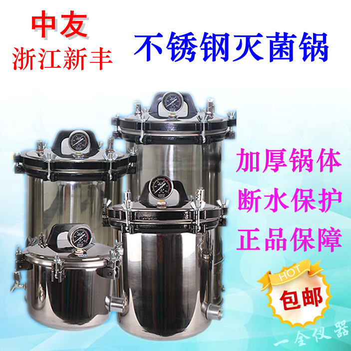 浙江新丰（中友）手提式蒸汽不锈其它仪表仪器