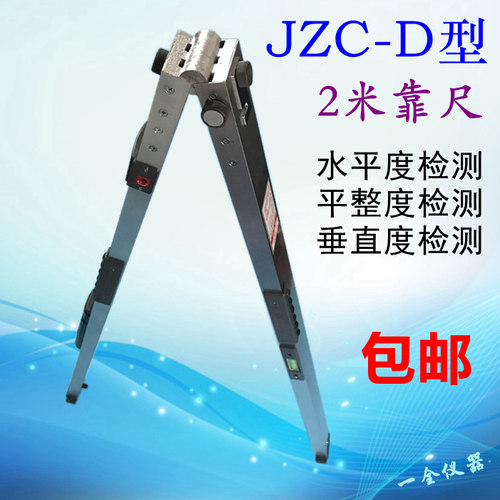 正品南方牌JZC-D型 2米靠尺 水平垂直检测尺 二米建筑工程检测器