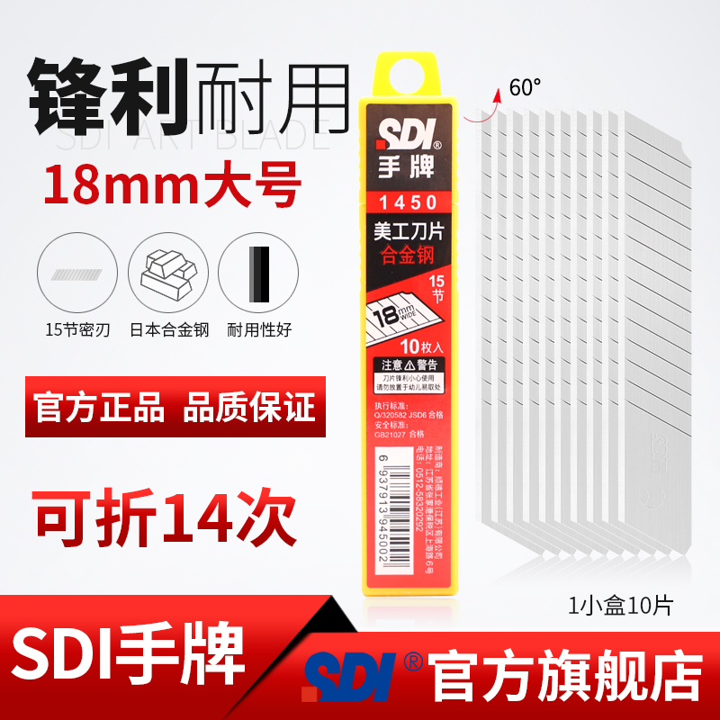 台湾SDI手牌美工刀片1450大号18mm壁纸墙纸裁纸刀片可批发|msdalam kategori Kamus elektronik/buku kertas elektronik/alat tulis, cutting Supplies, Blade - dari Buy2taobao.com untuk memberikan perkhidmatan ejen Taobao profesional membeli