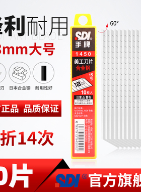 SDI手牌145018mm大号美工刀片裁纸壁纸工业用切割刀片
