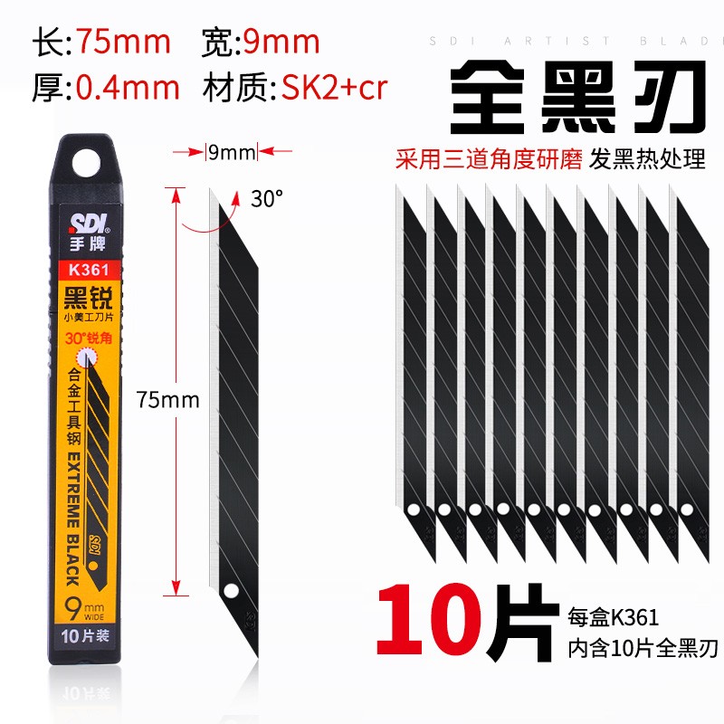 sdi手牌美工刀片尖角裁纸刀刀片图片
