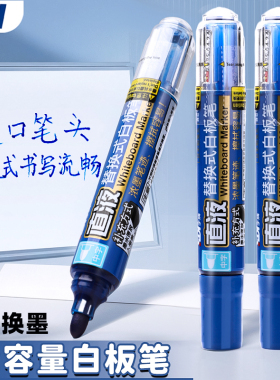 sdi手牌白板笔可擦可加墨儿童教师培训开会专用进口笔头直液式蓝色水性黑板易擦白板笔粗头大容量