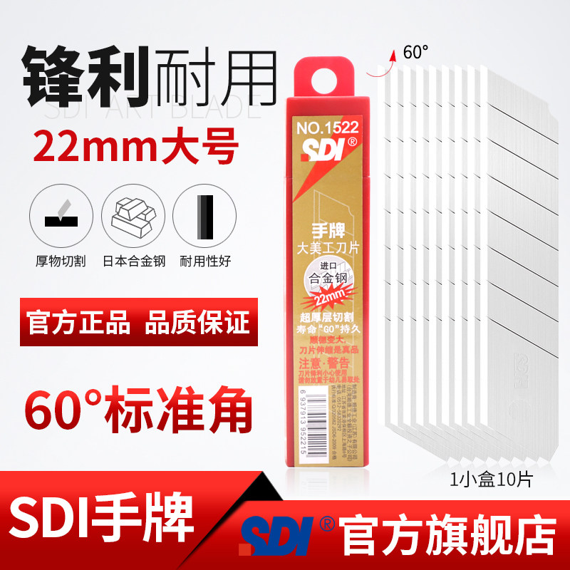 sdi手牌22mm宽重型切割刀片图片