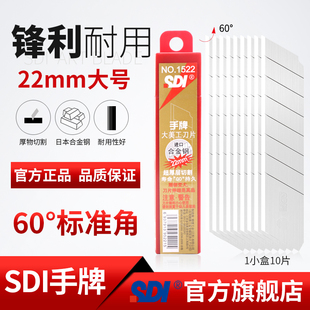 台湾SDI手牌1522大号美工刀片22mm裁纸切割刀片壁纸刀片批发