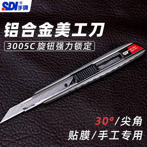 sdi手牌美工刀！左手右手刀！