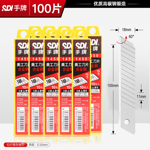 SDI手牌18mm大号切割刀片