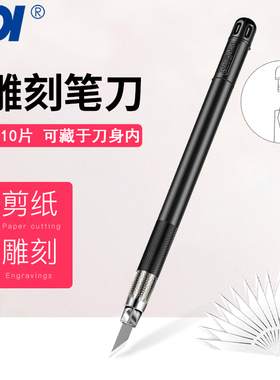 SDI手牌笔刀手账剪纸刻刀雕刻笔刀套装手工纸雕刻刀橡皮章刻字雕刻工具手机贴膜刀具小黑5491