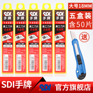 台湾SDI手牌18mm大号刀片1450墙壁纸裁纸切割刀片5盒送美工刀