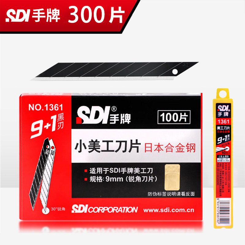 sdi台湾手牌小号9mm尖角美工刀刀片壁纸裁纸刀片
