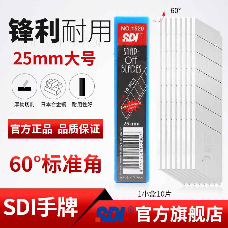 sdi手牌25mm宽电缆传送带刀片