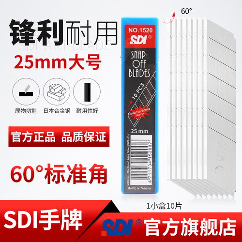 sdi手牌25mm宽电缆传送带刀片