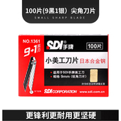 手牌小号尖角刀片美工刀贴膜壁纸壁纸专用刀片