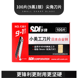 手牌小号尖角刀片美工刀贴膜壁纸壁纸专用刀片