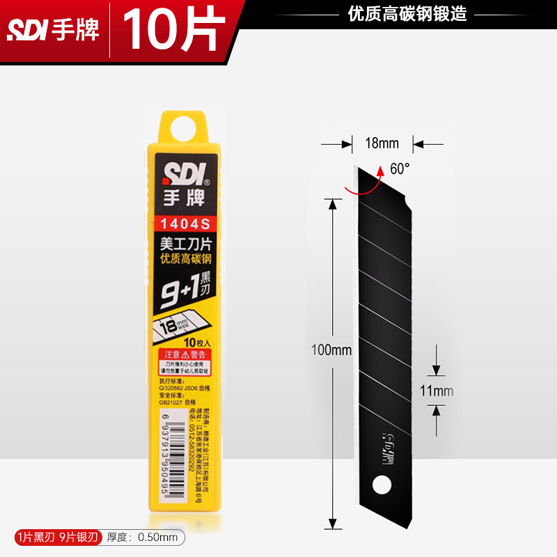 手牌SDI18mm大号锋利刀片图片