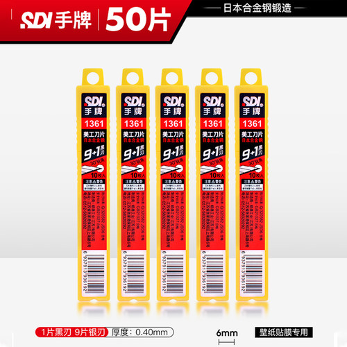 SDI美工刀刀片锋利墙纸刀刀片