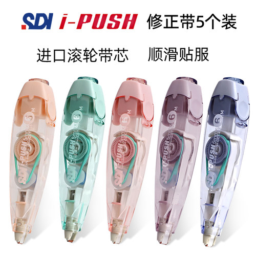 sdi手牌滚轮按动修正带cct-225