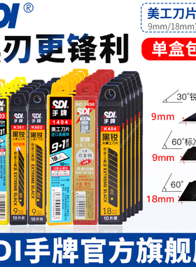 sdi手牌美工刀片汽车贴膜专用壁纸裁纸皮革进口小号1361尖角30度披锋修边刀片大号18mm刀片批发1403墙纸墙布