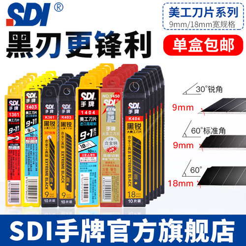 sdi手牌大小号全系列工业刀片
