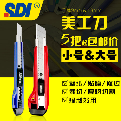 sdi手牌工业用美工刀批发