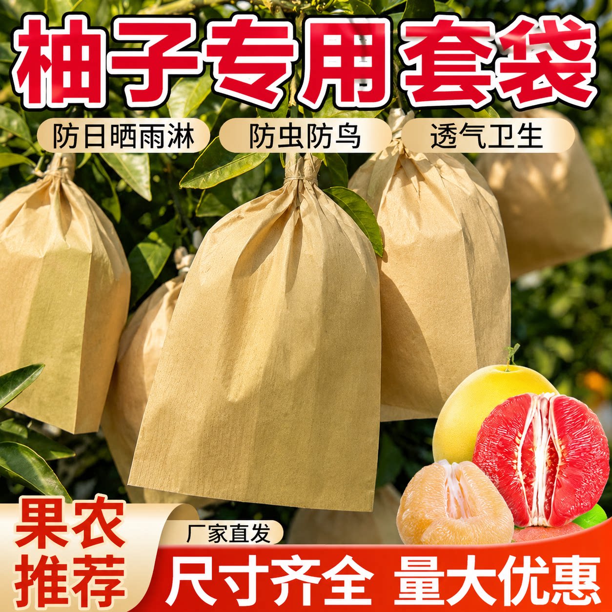柚子专用防水防晒防虫纸套袋
