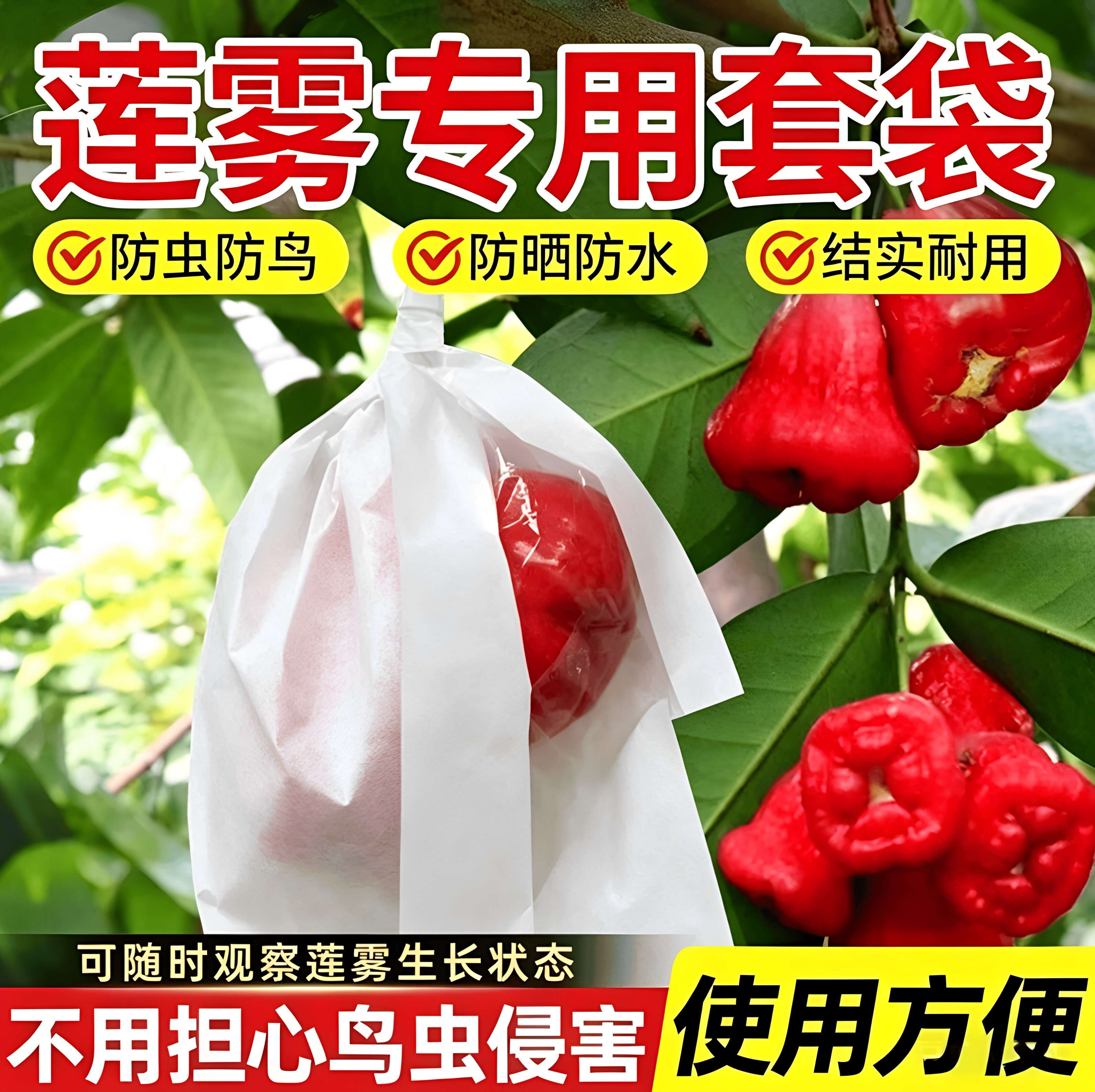莲雾专用套袋半透明纸袋