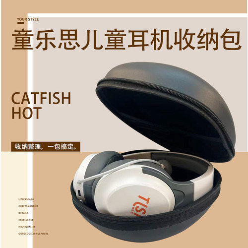 童乐思儿童耳返耳机收纳包