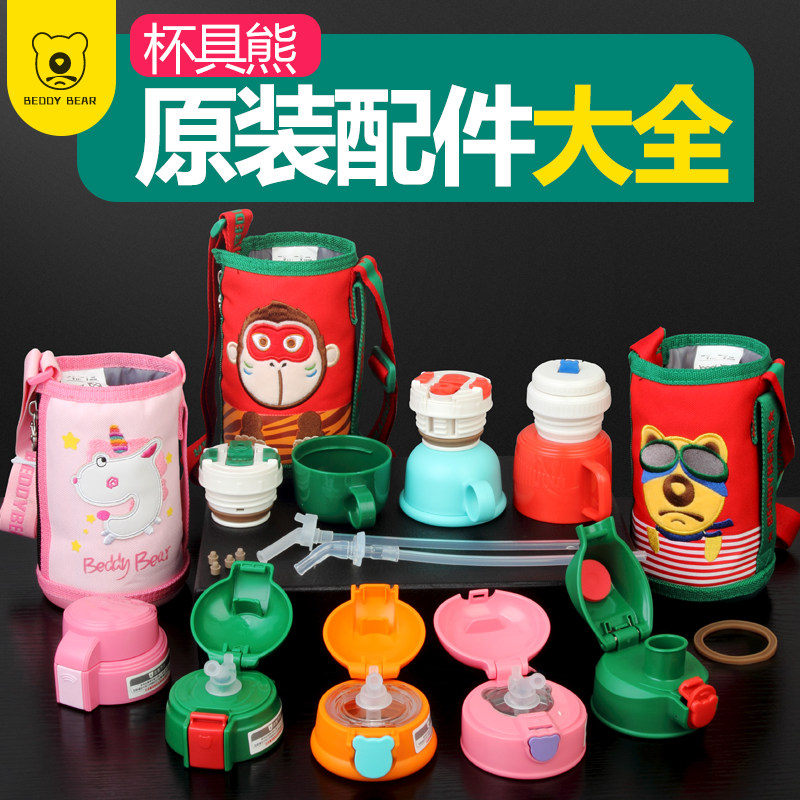 杯具熊儿童保温杯配件杯盖吸管盖子直饮盖水壶吸嘴杯套官方专卖店,餐饮具,防漏杯盖,淘宝优惠券,粉丝福利购,淘宝优惠卷