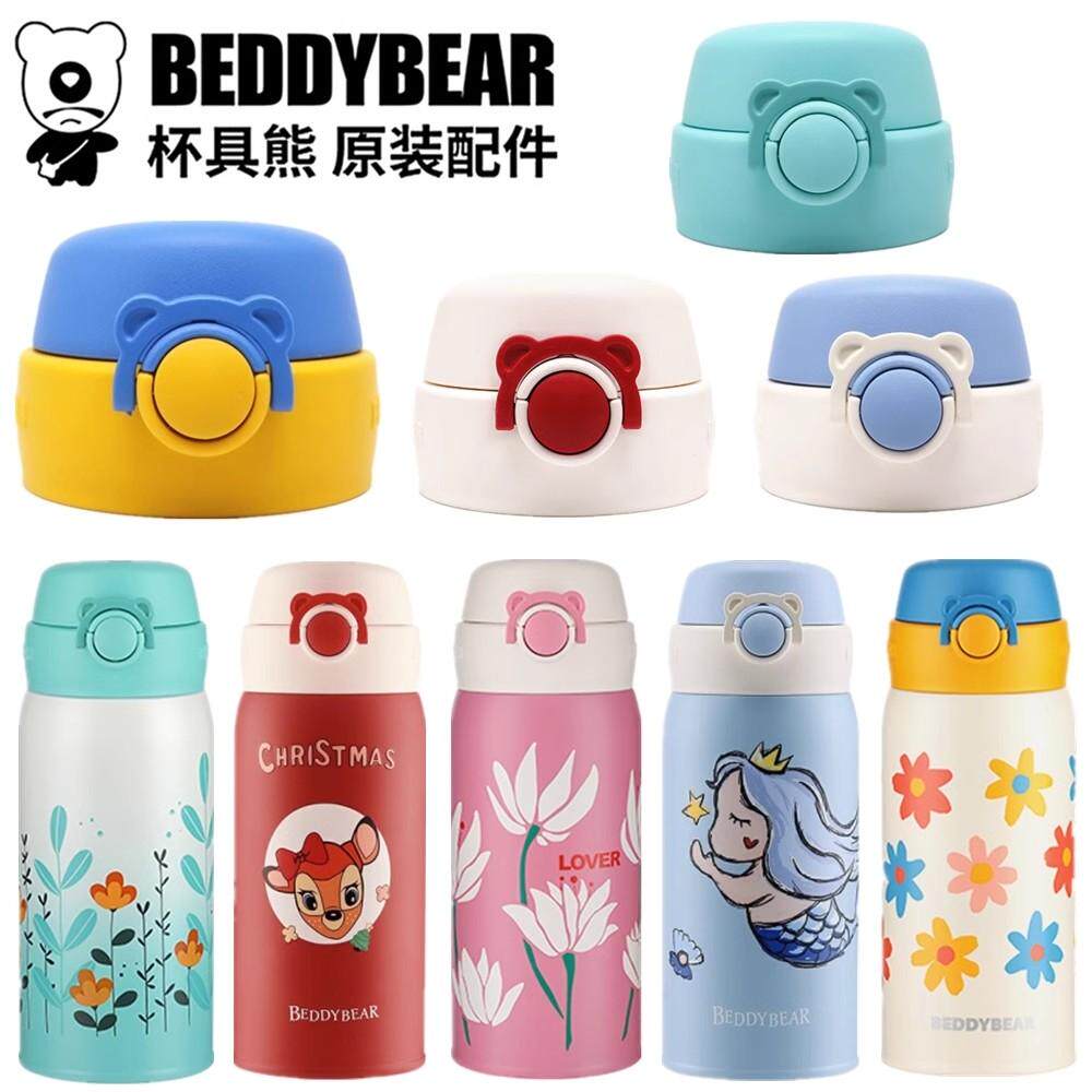 原装杯具熊380ml短款登月兔狮子座小幻想艾琳成人杯盖正品配件