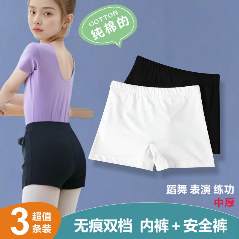 女童舞蹈短裤练功纯棉防走光三分裤平角内裤儿童芭蕾舞女孩中国舞,童装/婴儿装/亲子装,内裤,淘宝优惠券,粉丝福利购,淘宝优惠卷