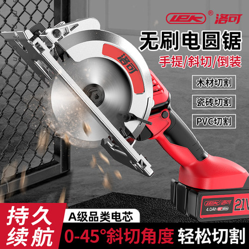 洛可无刷锂电电圆锯木工电锯电锯切割机手提锯圆盘锯电动切割工具