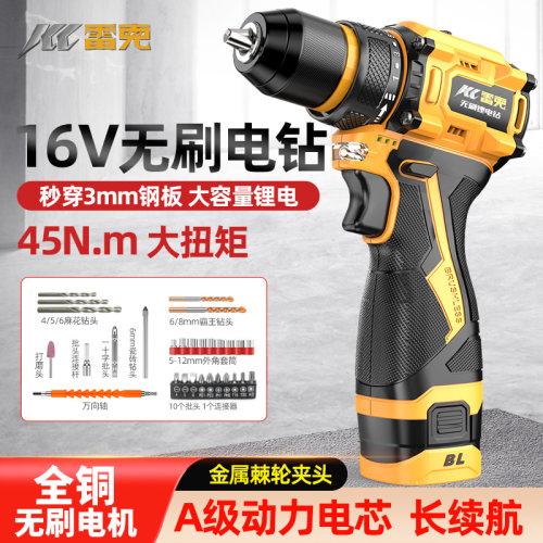 雷克无刷无极调速16.8V手电钻