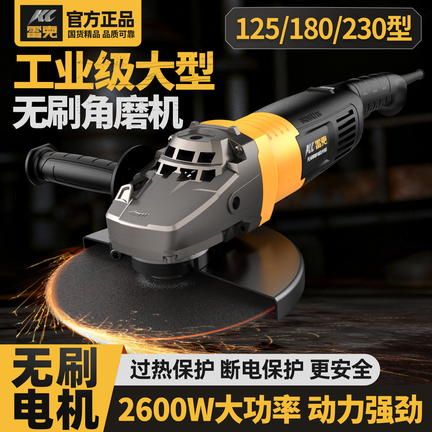 雷克工业级大型无刷角磨机正品125/150/180/230打磨切割机大功率
