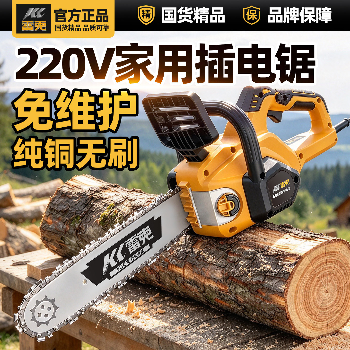 雷克无刷电锯插电式大功率插电锯多功能家用小型代木锯电链锯锯柴