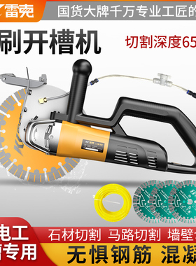 正品雷克无刷开槽机切槽机混凝土切割机一次成型无尘水电开槽神器