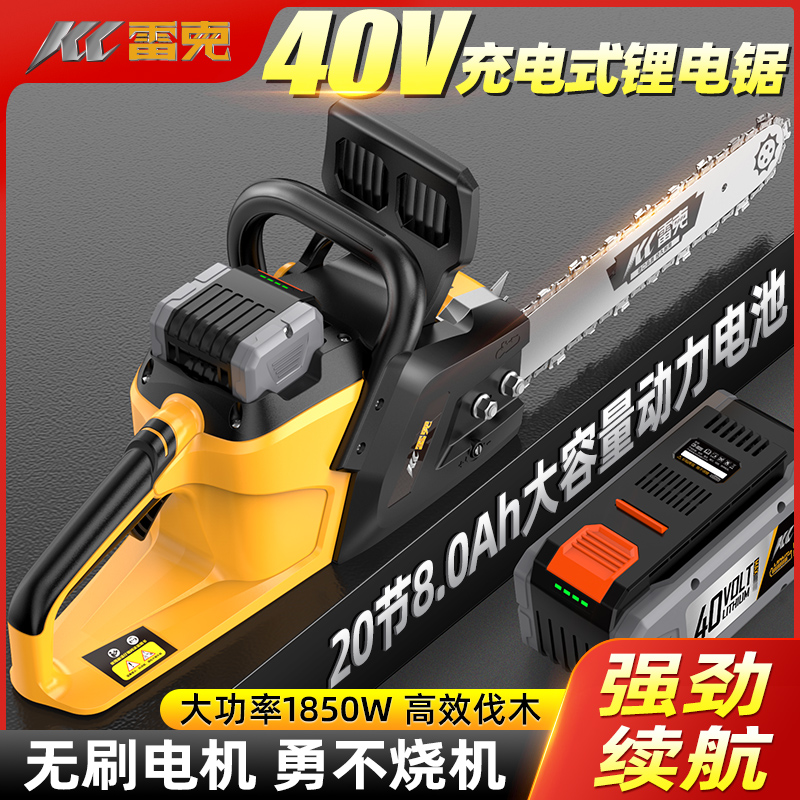雷克40V无刷电锯充电式伐木锯