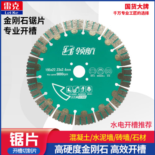 雷克开槽片195混凝土切割片墙槽割刀片金刚石锯片水电开槽专用