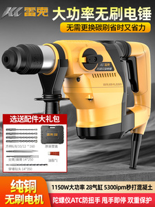 雷克无刷电锤电镐两用多功能大功率电锤冲击钻打混凝土工业级工具